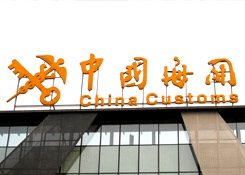 海關(guān)怎樣確定進(jìn)口貨物完稅價格?
