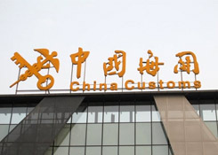 暫時進(jìn)口貨物進(jìn)口報關(guān)是什么意思?