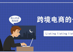 跨境電商行業(yè)一份數(shù)據(jù)曝光了跨境電商從業(yè)者每天的工作時長，你怎么看？