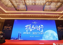 貨之家與數(shù)百零售商齊聚2018又一城客戶(hù)交流大會(huì)!