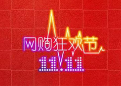 天貓雙11沿“一帶一路”南下 巴基斯坦媒體:“黑五終結(jié)者”來了!