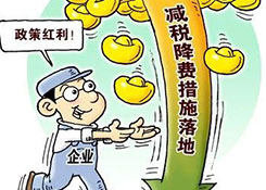 重磅!增值稅、所得稅、社保費(fèi)....新一輪減稅降費(fèi)要來啦