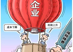 國辦:抓緊研究進(jìn)一步降低企業(yè)稅負(fù)的具體方案