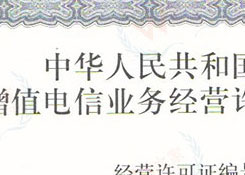 重磅|貨之家順利獲得“中華人民共和國增值電信業(yè)務經(jīng)營許可證”