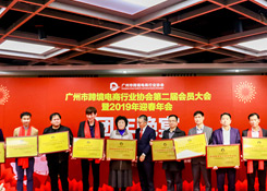 廣州市跨境電商協(xié)會第二屆大會召開|貨之家榮獲跨境保稅倉儲優(yōu)秀企業(yè)稱號