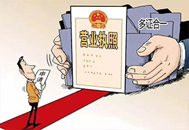 多證合一:海關(guān)企業(yè)注冊備案網(wǎng)上自助辦理指引