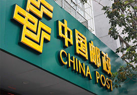 中國郵政：下調(diào)部分歐美路向運(yùn)輸附加費(fèi)標(biāo)準(zhǔn)