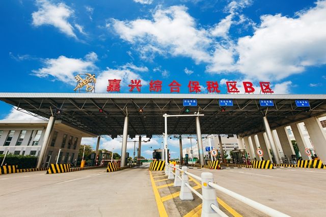 嘉興跨境電子商務(wù)綜合試驗(yàn)區(qū)_全國105個(gè)跨境電子商務(wù)綜合試驗(yàn)區(qū)_跨境電商_嘉興保稅倉_嘉興保稅區(qū)_一站式保稅服務(wù)平臺(tái)