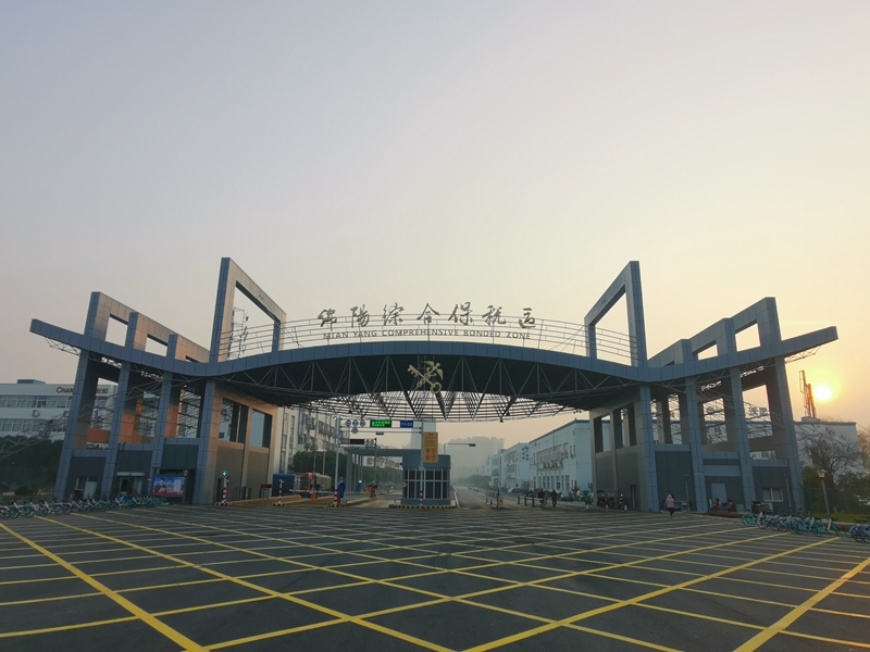 綿陽(yáng)跨境電子商務(wù)綜合試驗(yàn)區(qū)_全國(guó)105個(gè)跨境電子商務(wù)綜合試驗(yàn)區(qū)_跨境電商_綿陽(yáng)保稅倉(cāng)_綿陽(yáng)保稅區(qū)_一站式保稅服務(wù)平臺(tái)