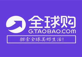 淘寶全球購(gòu)店鋪和普通店鋪有區(qū)別嗎?哪里有淘寶保稅倉(cāng)