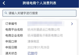 掌上海關(guān)怎么查保稅倉(cāng)發(fā)貨?掌上海關(guān)能查到的是真的嗎