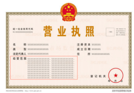 注冊進口跨境電商公司營業(yè)執(zhí)照經營范圍怎么填寫?