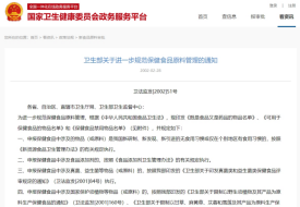 保健食品原料管理辦法規(guī)定,保健品原料禁止使用的有哪些?可用于保健食品原料名單