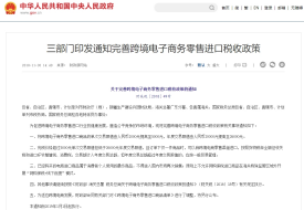 保稅倉進(jìn)口關(guān)稅多少?跨境電商進(jìn)口關(guān)稅是怎么規(guī)定的