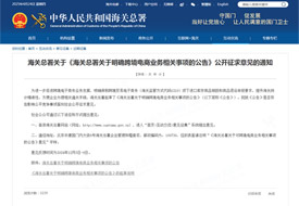 跨境電商網(wǎng)購保稅進(jìn)口過期食品、化妝品銷毀，海關(guān)總署給出明確銷毀處置公告
