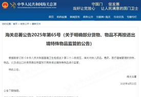 海關(guān)總署:關(guān)于明確藥品、獸藥、醫(yī)療器械等不再按進(jìn)出境特殊物品監(jiān)管的公告