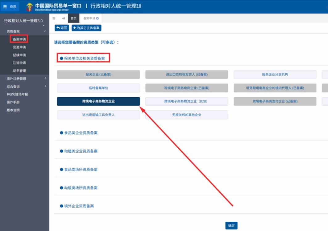 操作指引|跨境電商相關企業(yè)“外部資質(zhì)信息”備案功能上線