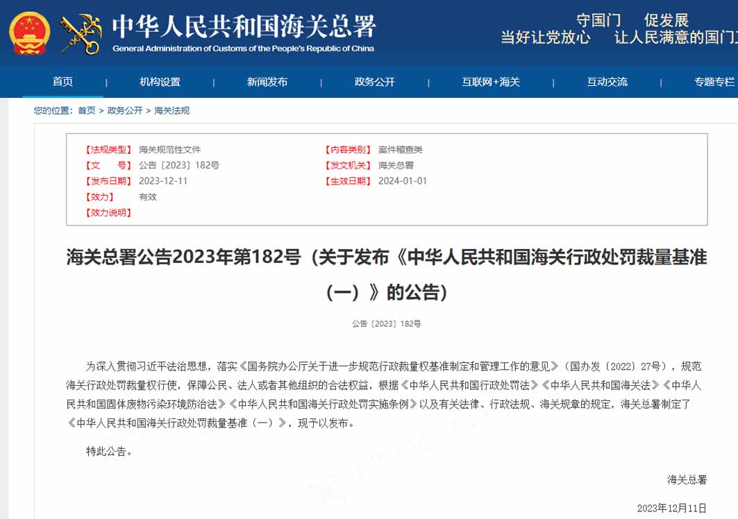 以案說法|海關(guān)行政處罰案件中輕微免罰、初違不罰的適用情況