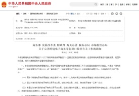 關于跨境電商進口零售政策相關條款解讀