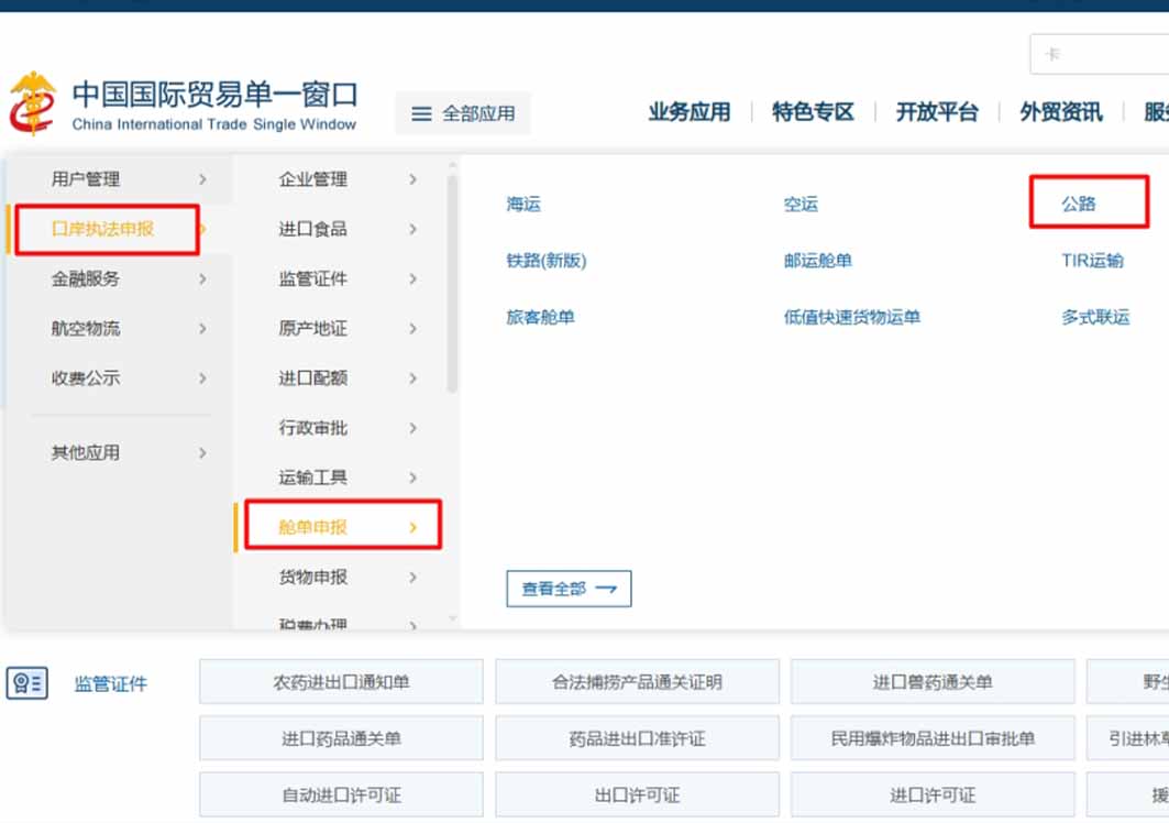 中國國際貿易單一窗口內港進口貨物“一單兩報”功能上線