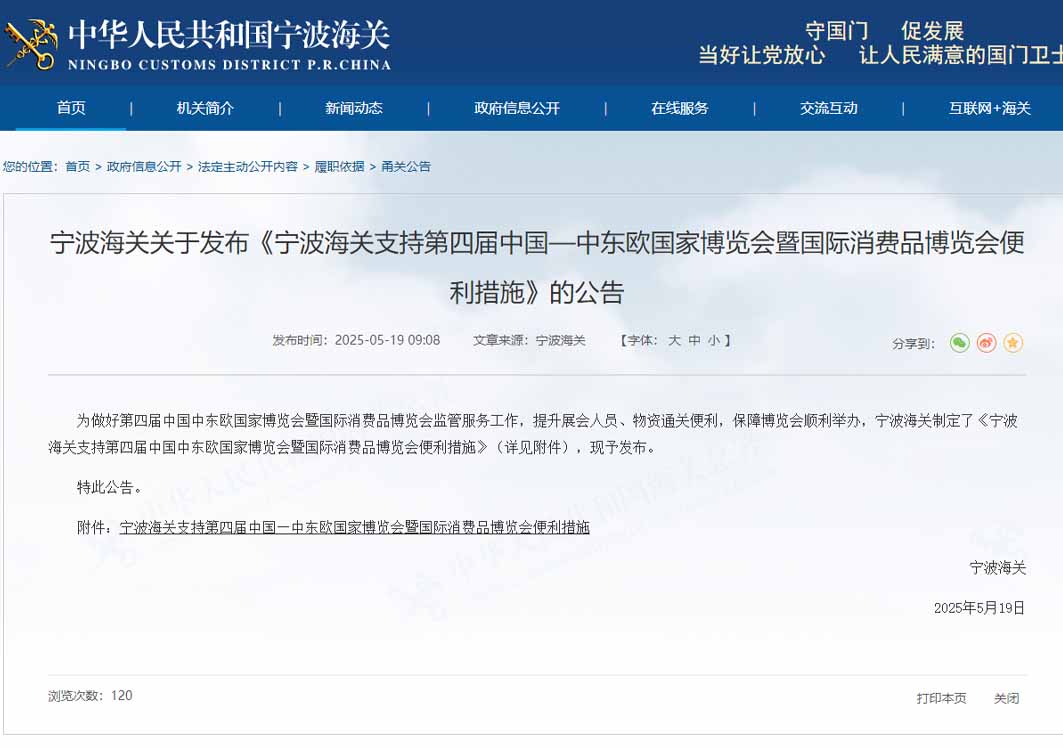 支持跨境電商業(yè)務(wù),推進(jìn)線上線下融合|14項便利措施支持第四屆中國—中東歐國家博覽會