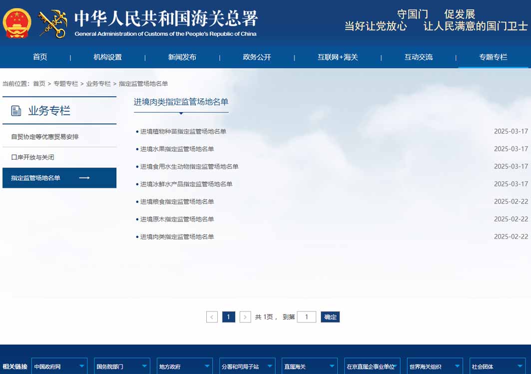 海關(guān)指定監(jiān)管場(chǎng)地包括哪些,如何查詢指定監(jiān)管場(chǎng)地名單?