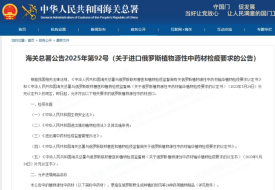 關(guān)于進(jìn)口俄羅斯植物源性中藥材檢疫要求的公告