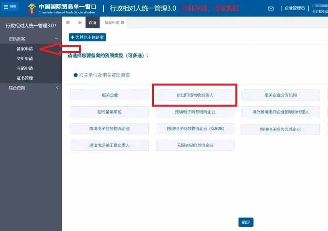 進出口貨物收發(fā)貨人及其分支機構、臨時備案單位操作指南