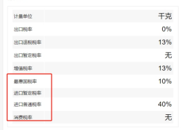 進口最惠國稅率、進口普通稅率、進口暫定稅率是什么?有什么區(qū)別