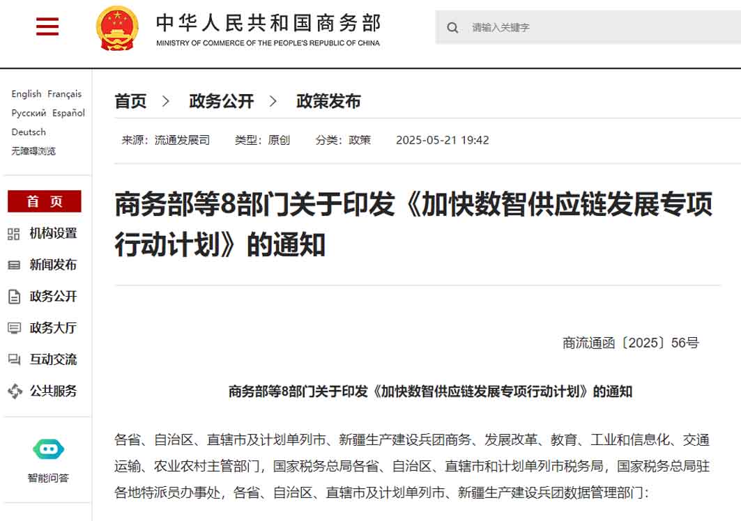 支持數(shù)智供應鏈與跨境電商、海外倉儲物流協(xié)同發(fā)展|八部門發(fā)布《加快數(shù)智供應鏈發(fā)展專項行動計劃》