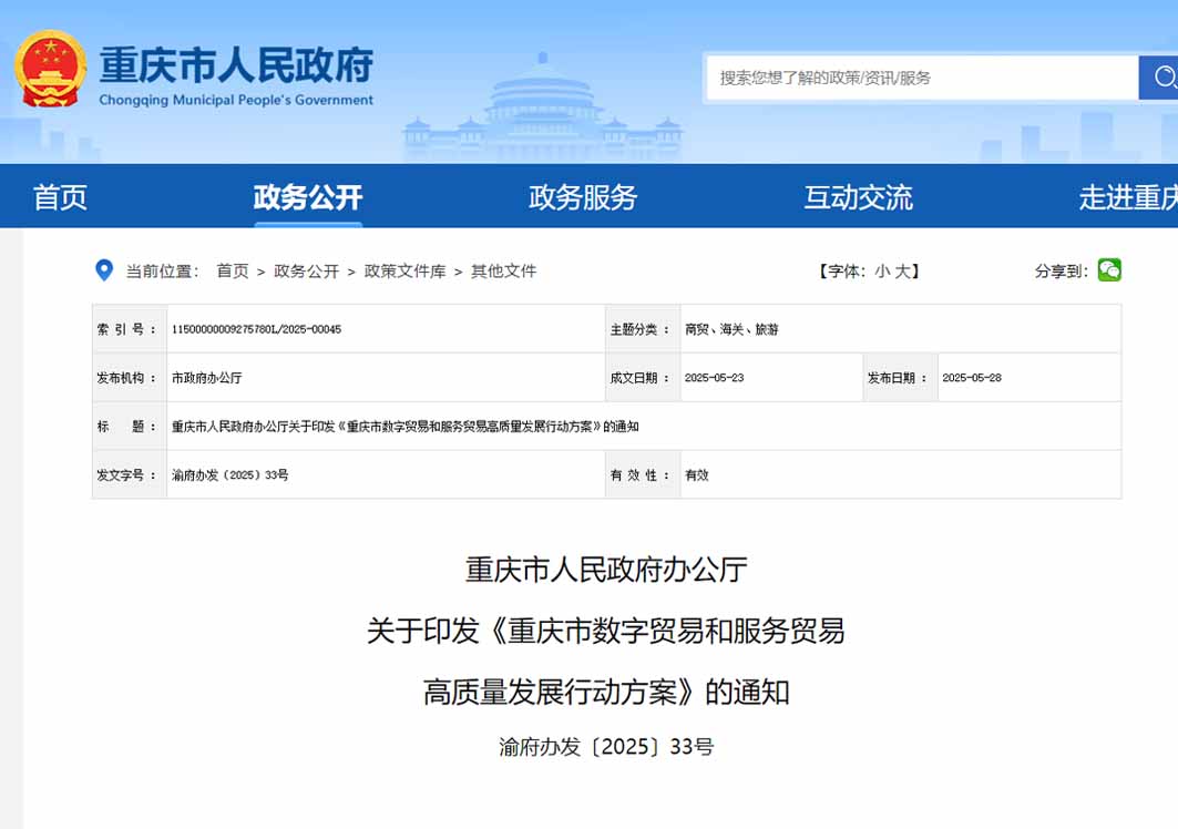 重慶：支持跨境電商產(chǎn)業(yè)園建設(shè)，對(duì)市級(jí)跨境電商示范區(qū)給予相應(yīng)政策資金支持