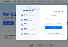 快手全球購怎么入駐?快手全球購入駐條件及費(fèi)用