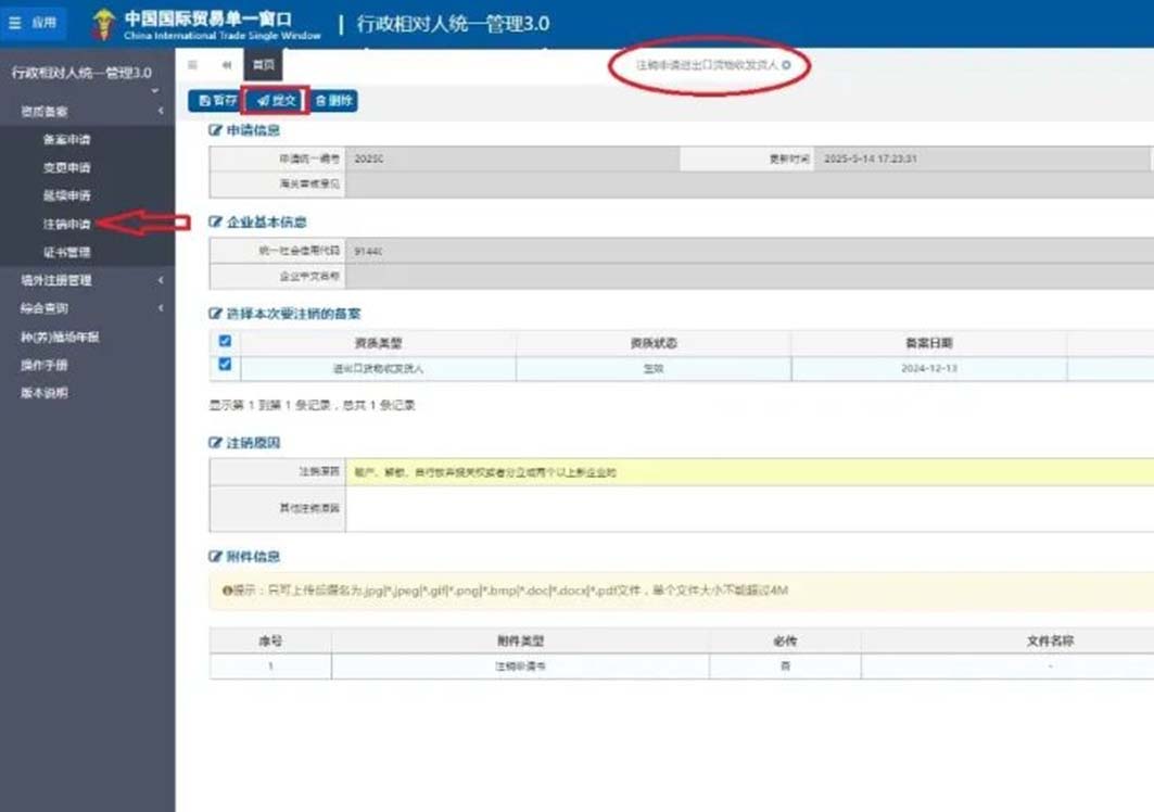 實用指南丨一篇了解海關報關單位注銷操作流程