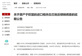 原產(chǎn)于歐盟的進(jìn)口相關(guān)白蘭地反傾銷調(diào)查的延期公告