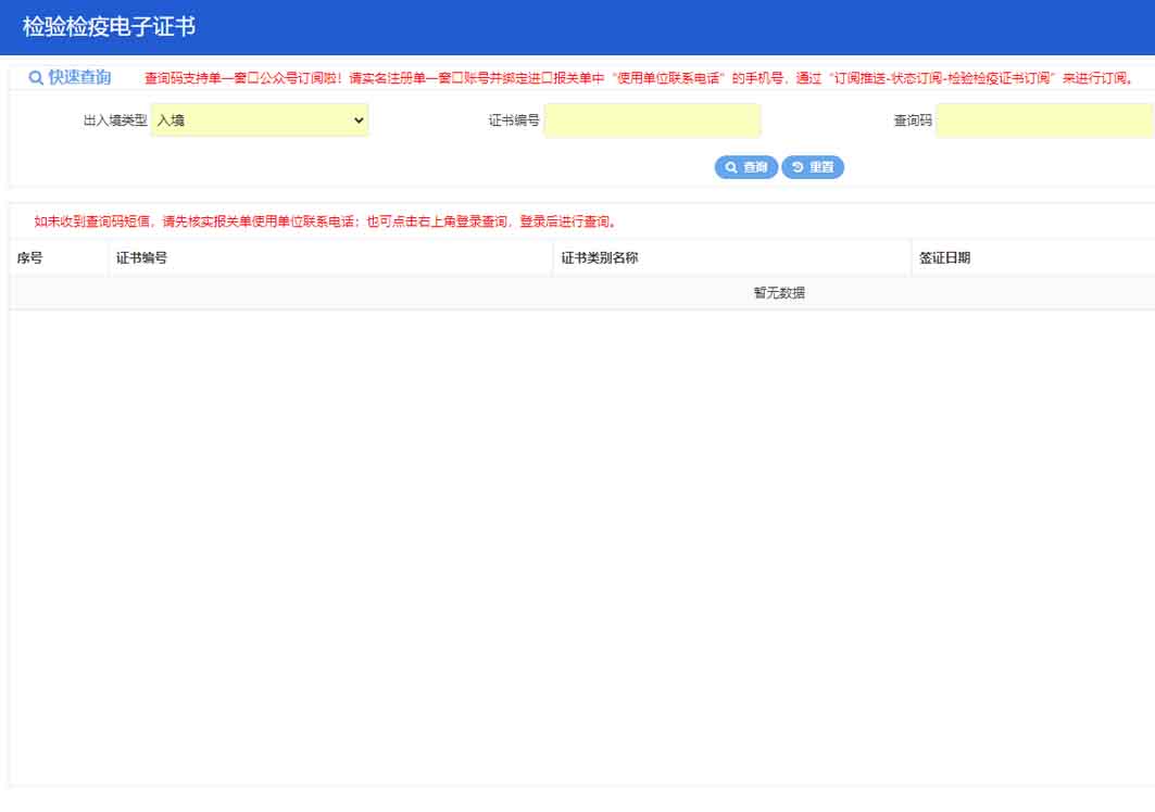單一窗口更新：《入境貨物檢驗檢疫證明》電子證明查詢預覽等功能優(yōu)化調(diào)整