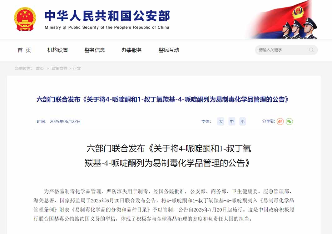 六部門聯(lián)合發(fā)布：將4-哌啶酮和1-叔丁氧羰基-4-哌啶酮列為易制毒化學(xué)品管理