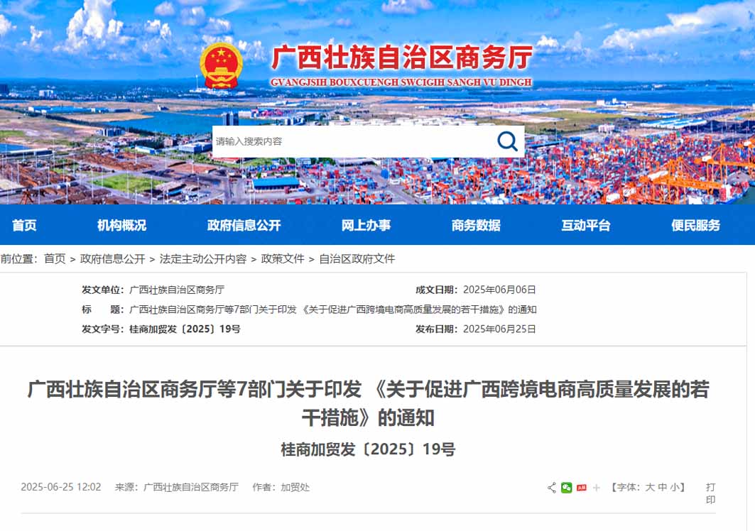 創(chuàng)新跨境電商監(jiān)管通關便利化,廣西出臺促進跨境電商高質量發(fā)展的若干措施