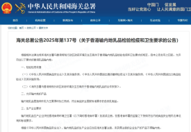 海關(guān)總署：關(guān)于香港輸內(nèi)地乳品檢驗檢疫和衛(wèi)生要求的公告