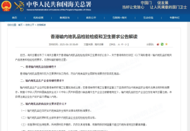 香港輸內地乳品檢驗檢疫和衛(wèi)生要求公告解讀