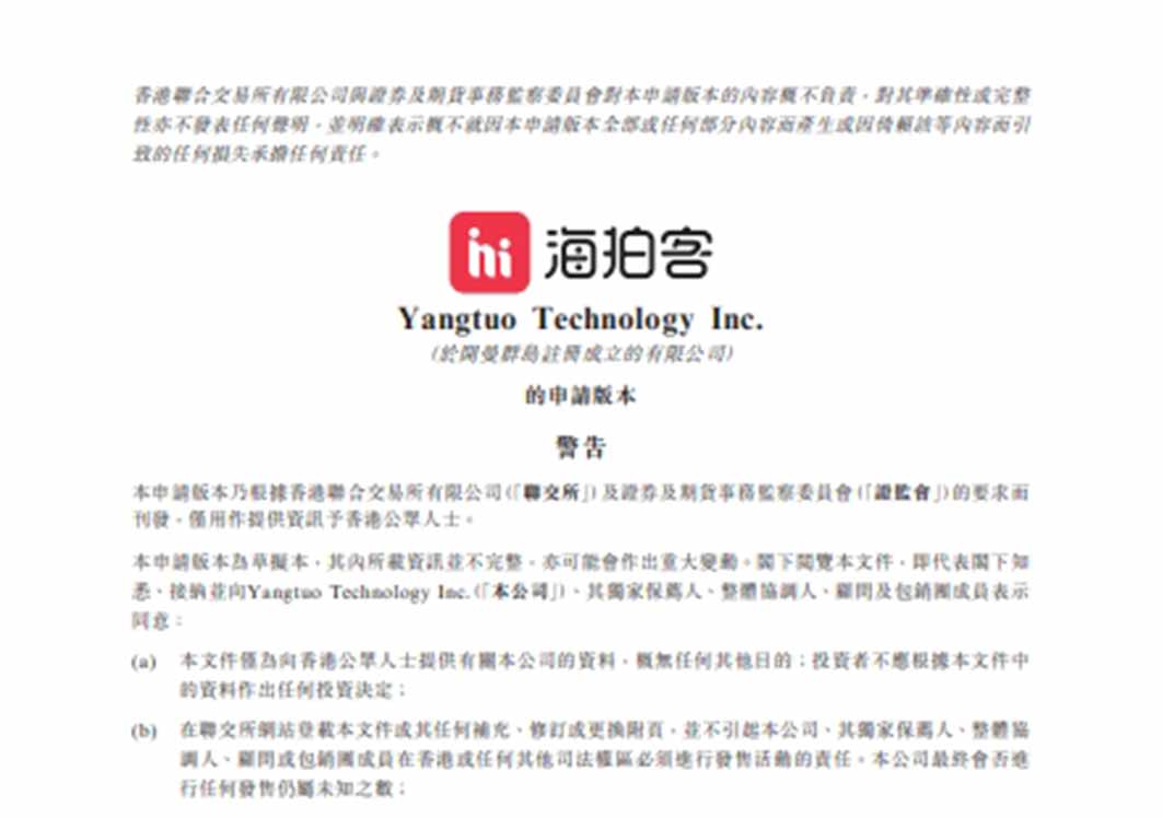 母嬰電商海拍客申請(qǐng)香港IPO,自營(yíng)和營(yíng)養(yǎng)保健增長(zhǎng)亮眼
