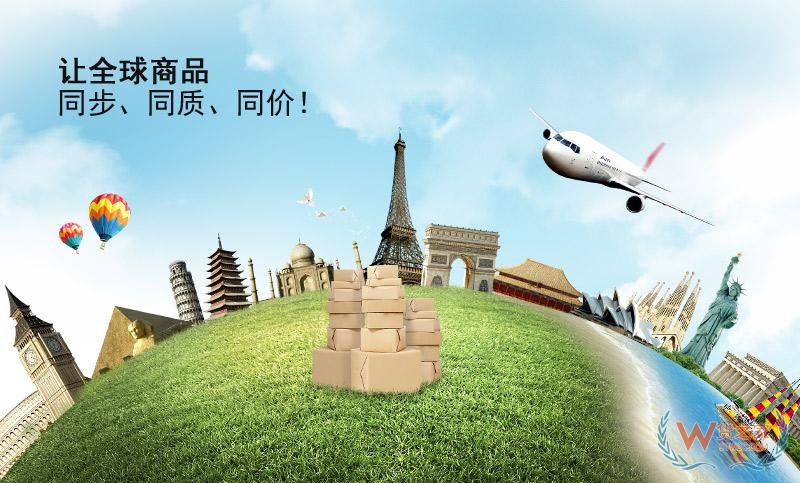讓全球商品同步、同質(zhì)、同價(jià)-貨之家