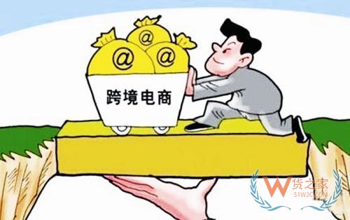 跨境電商與進(jìn)出口實(shí)體店哪里的商品真能免稅？貨之家