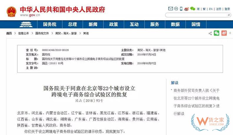 國務院關于同意在北京等22個城市設立跨境電子商務綜合試驗區(qū)的批復 國務院關于同意在北京等22個城市設立跨境電子商務綜合試驗區(qū)的批復