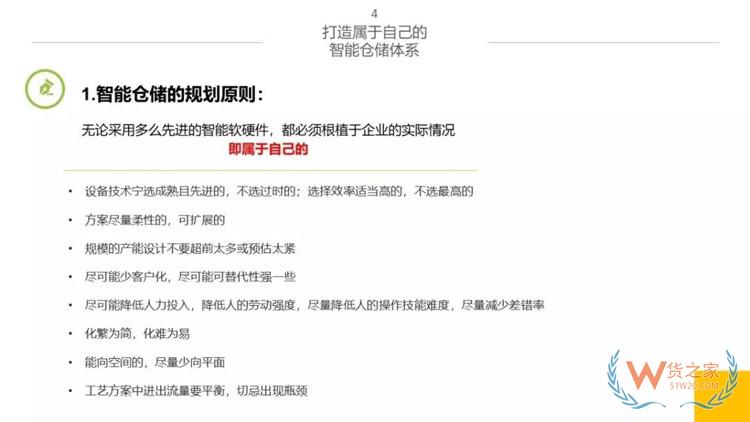 新物流時(shí)代，如何打造智能倉儲(chǔ)體系？貨之家