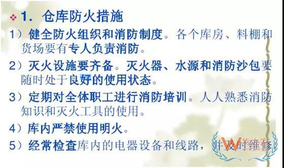 你的倉庫安全嗎？倉庫安全管理培訓(xùn)-貨之家