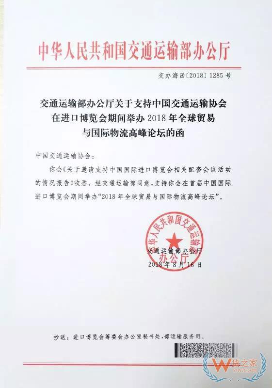 “2018全球貿(mào)易與國(guó)際物流高峰論壇”成功登陸中國(guó)國(guó)際進(jìn)口博覽會(huì)！貨之家