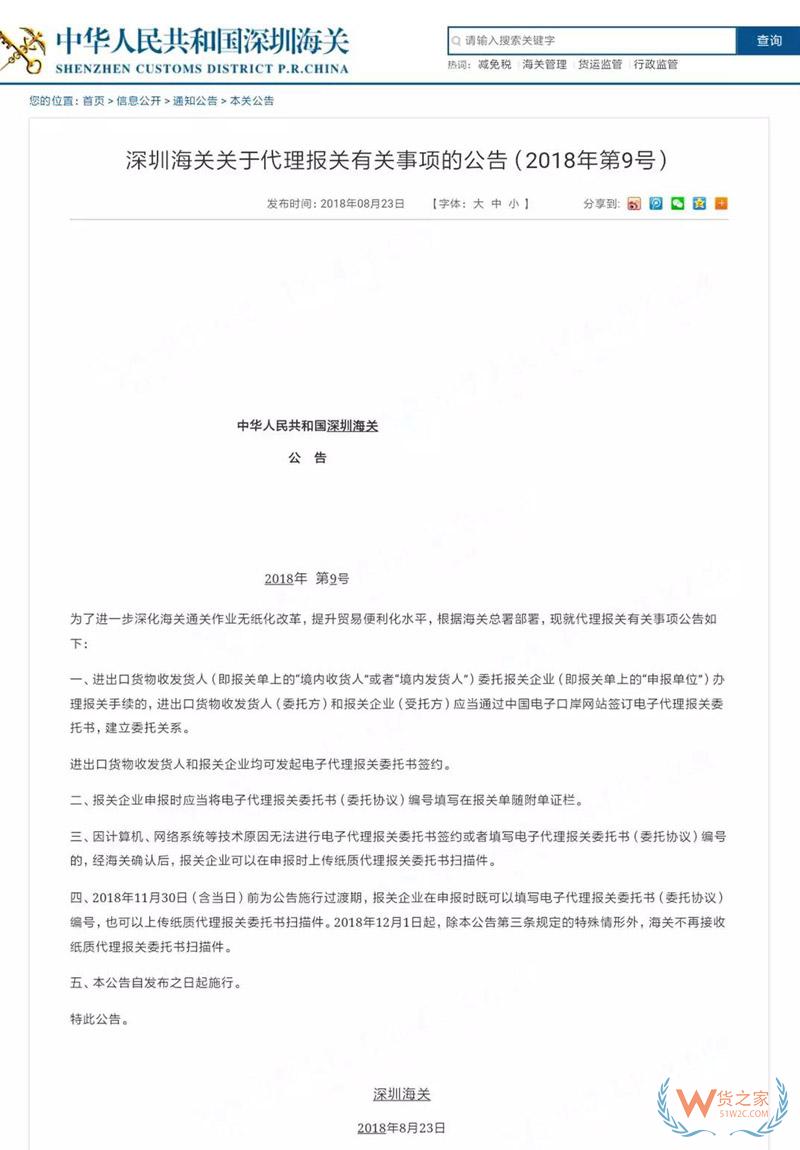 再見，紙質代理報關委托書！深圳海關關于代理報關有關事項的公告-貨之家