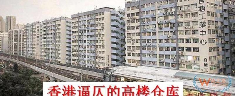 香港物流倉儲行業(yè)困局，又是房價惹的禍？貨之家