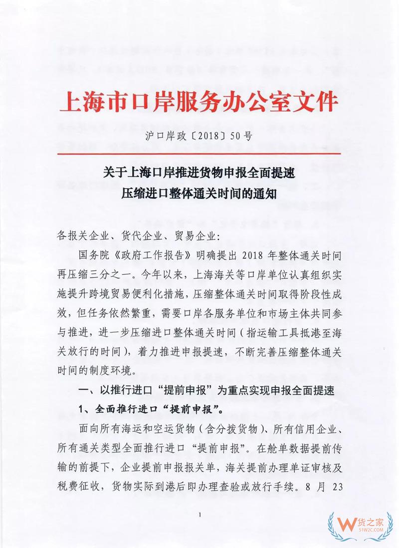 貨代、關務注意！上海海關全面推行提前申報，不能提前的需到港即報！貨之家