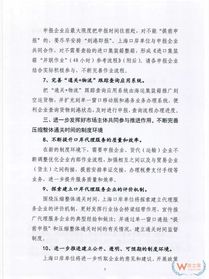 貨代、關務注意！上海海關全面推行提前申報，不能提前的需到港即報！貨之家